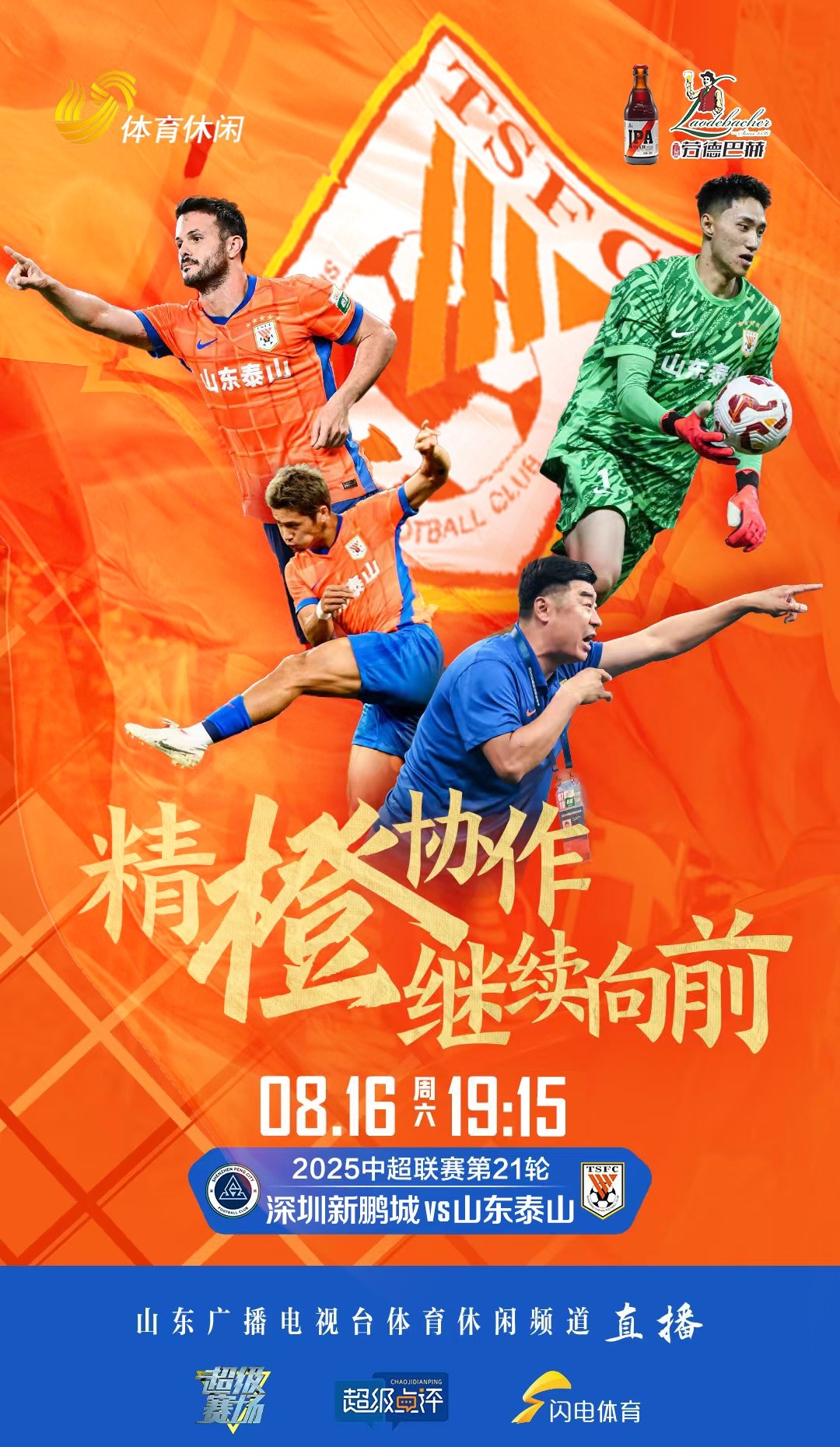 开云app -包含赛后山东泰山备战CBA季后赛，强势反弹细节曝光，质疑声仍在，赛季目标并未改变的词条